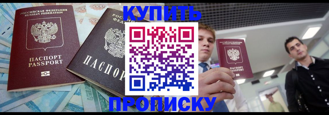 прописка законно в Арзамасе